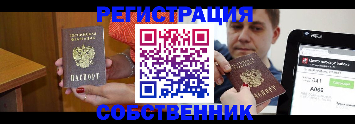 прописка для работы в Долгопрудном